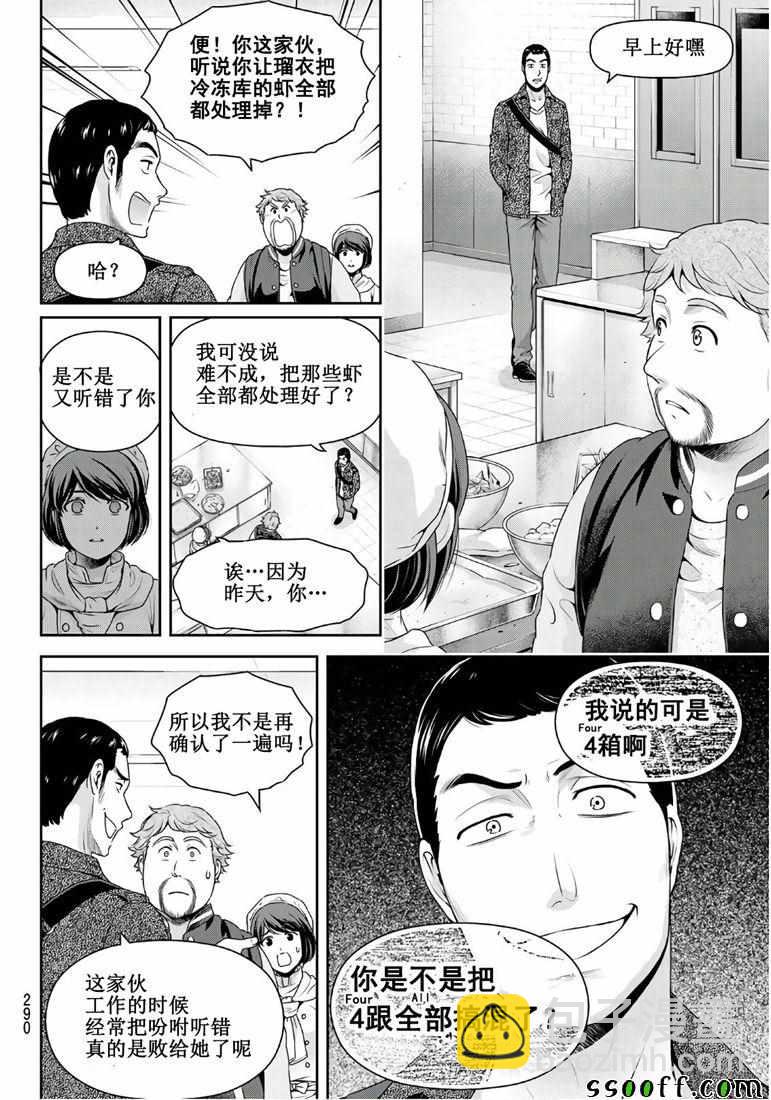 家有女友 - 第248話 - 4