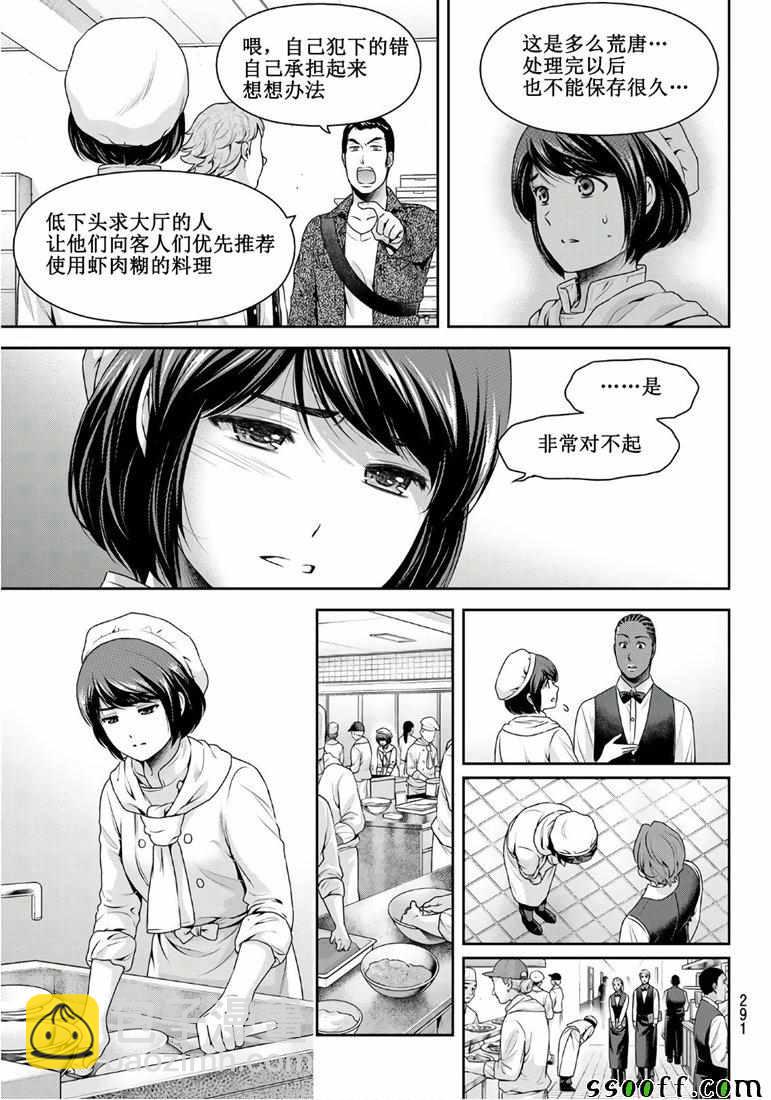 家有女友 - 第248話 - 1