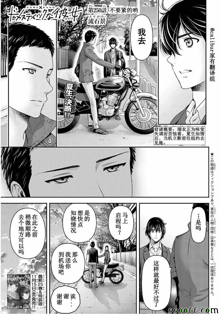 家有女友 - 第250話 - 1