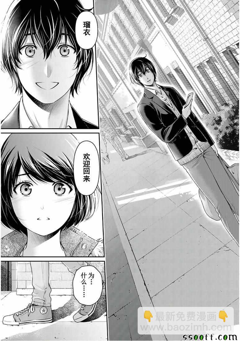 家有女友 - 第250話 - 1