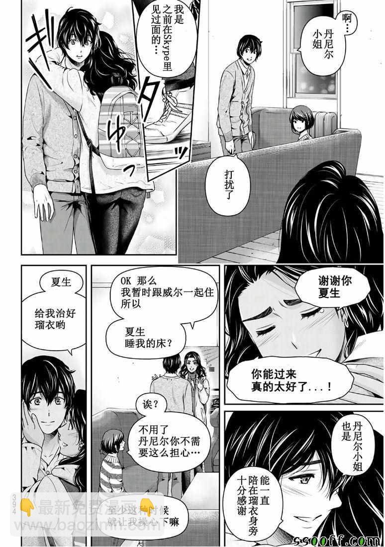 家有女友 - 第250話 - 4