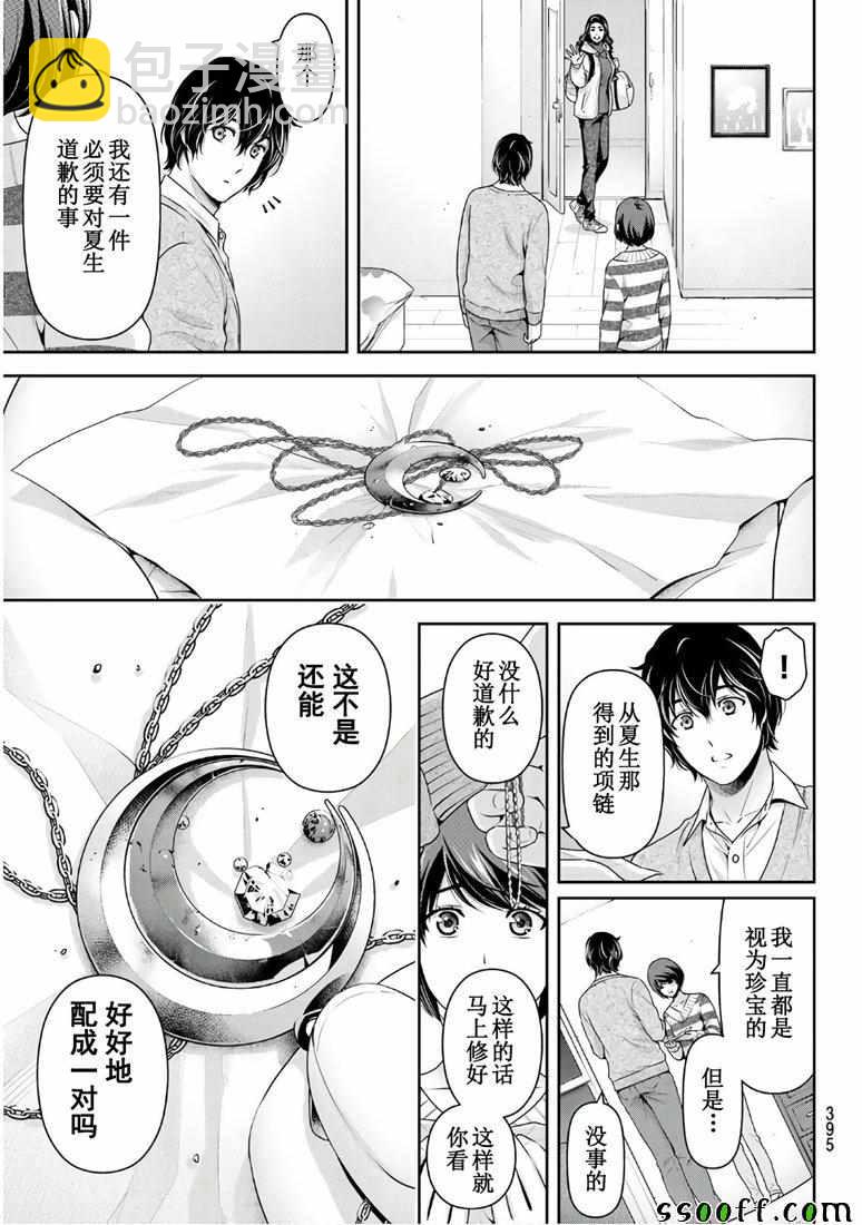 家有女友 - 第250話 - 1