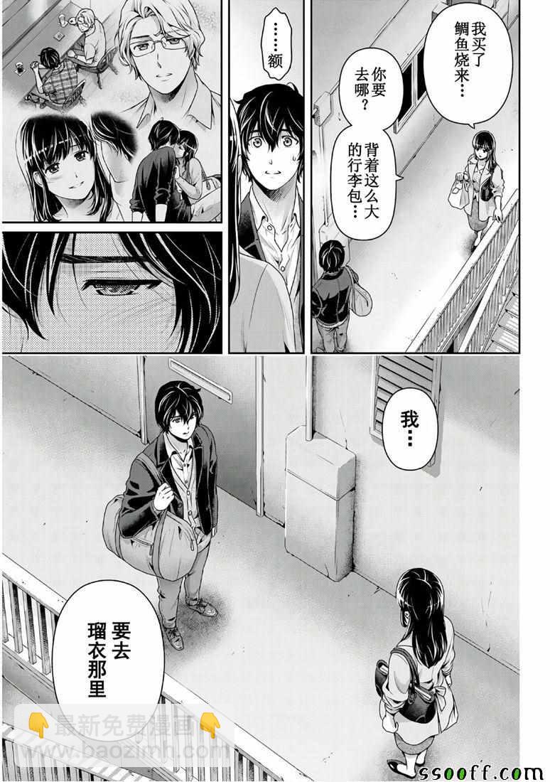 家有女友 - 第250話 - 3