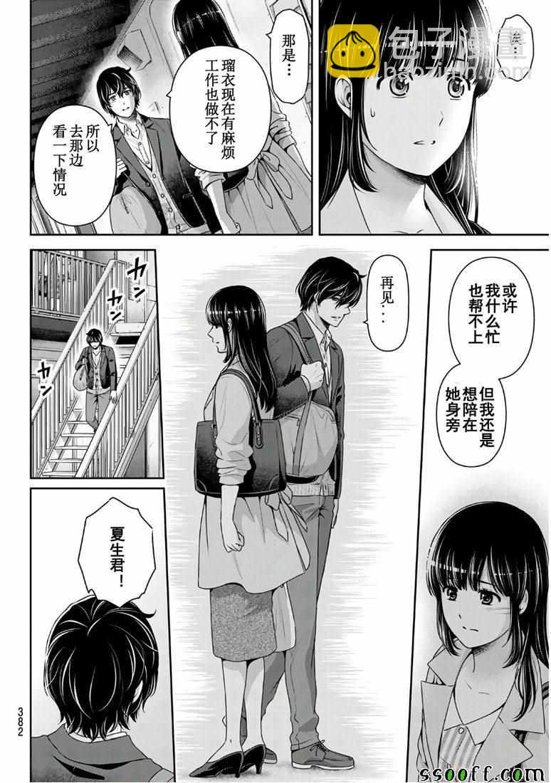 家有女友 - 第250話 - 4