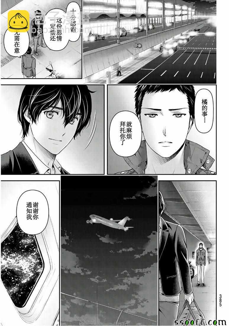 家有女友 - 第250話 - 3