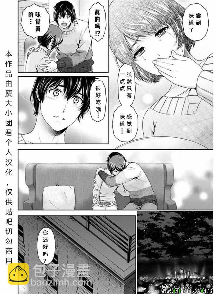 家有女友 - 第252話 - 4