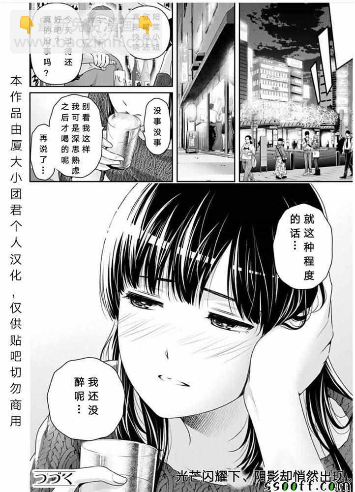 家有女友 - 第252話 - 4