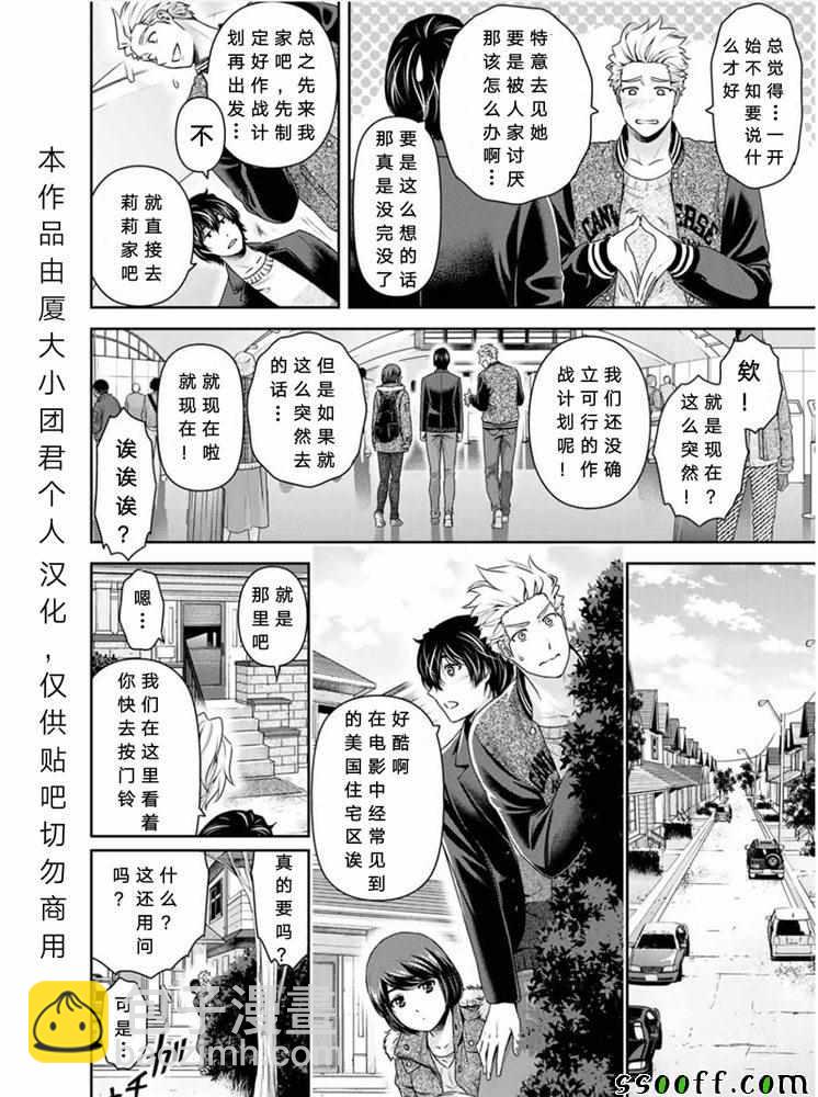 家有女友 - 第252話 - 3