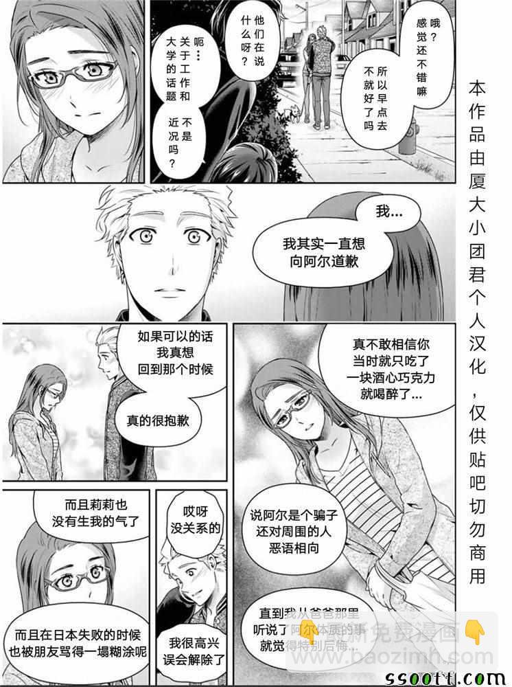 家有女友 - 第252話 - 2