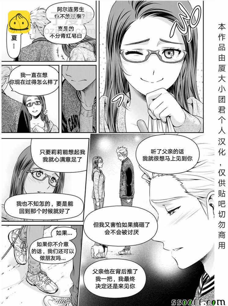 家有女友 - 第252話 - 3