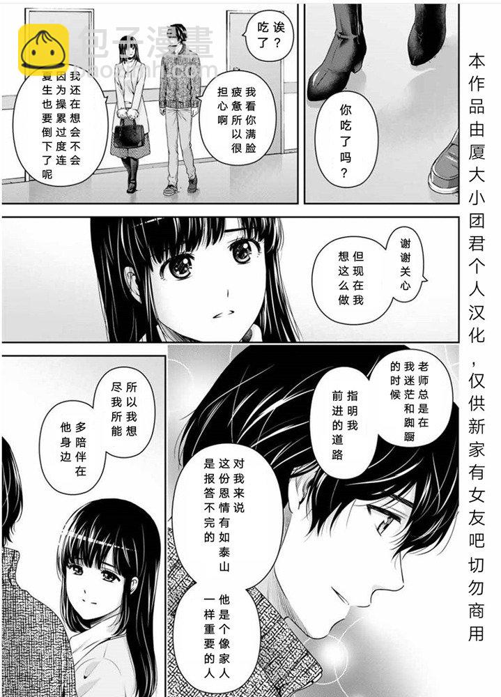 家有女友 - 第254話 - 3