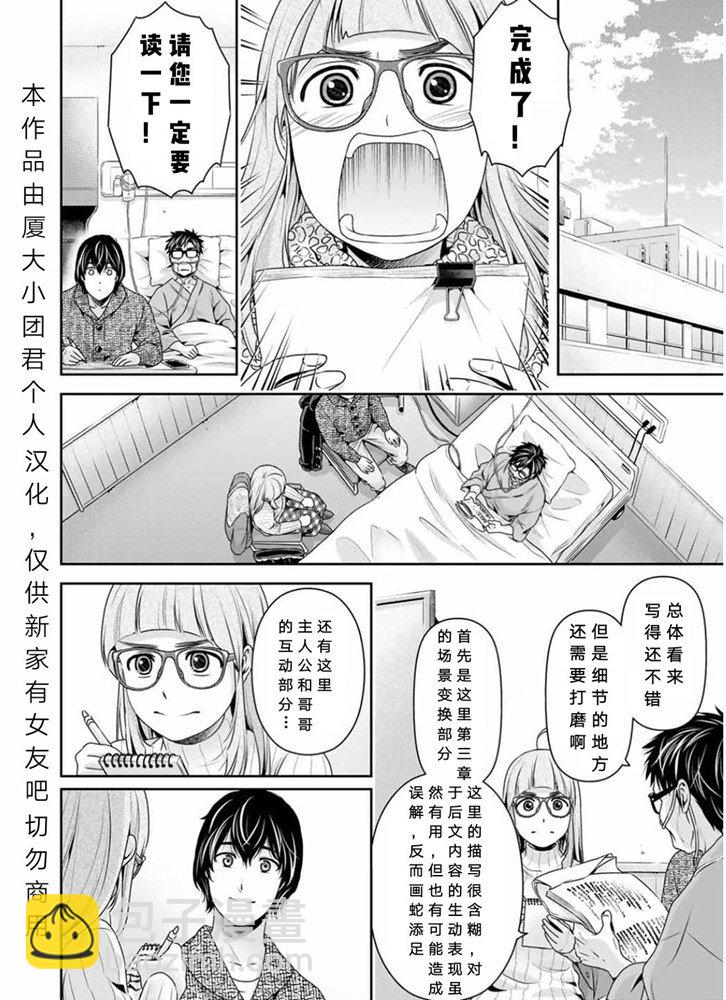家有女友 - 第254話 - 4