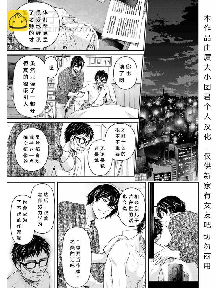 家有女友 - 第254話 - 1