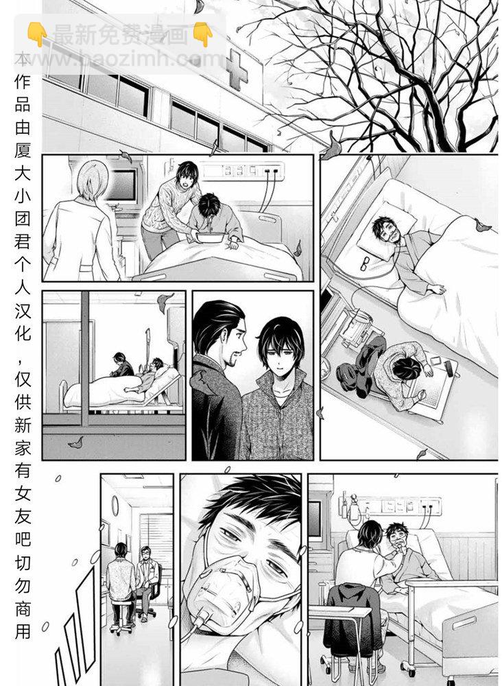 家有女友 - 第254話 - 4