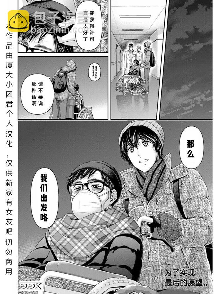 家有女友 - 第254話 - 2