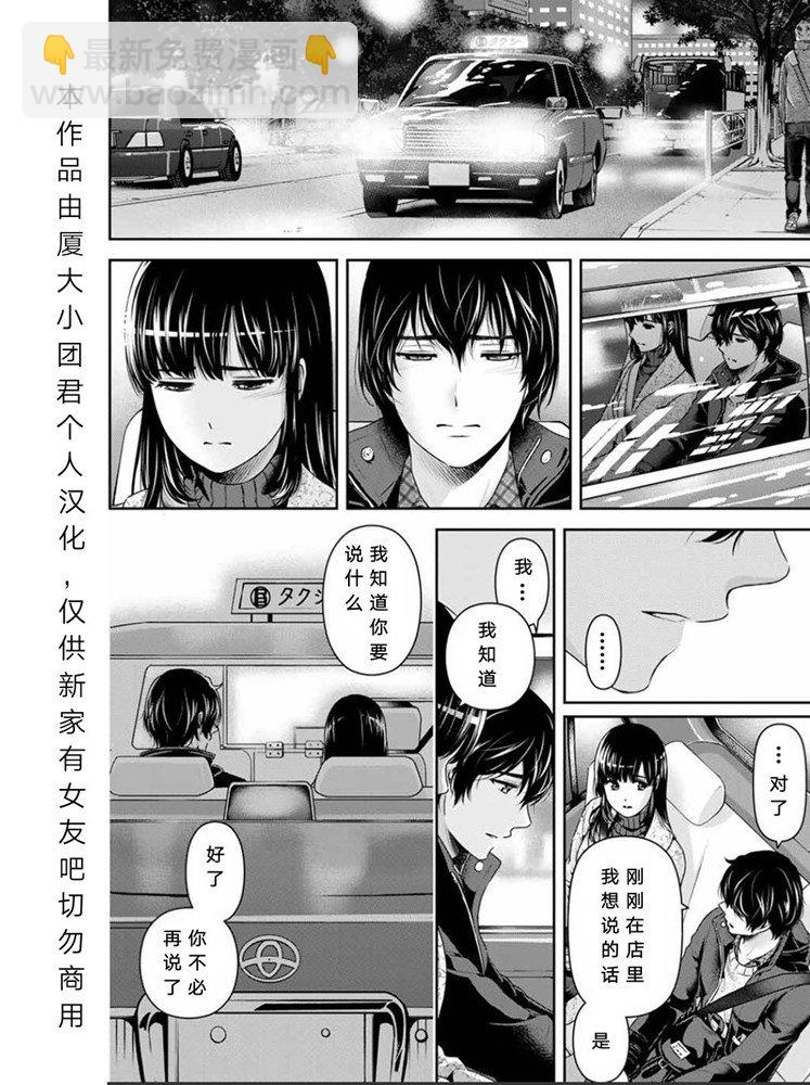 家有女友 - 第254話 - 4