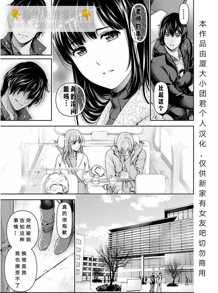 家有女友 - 第254話 - 1