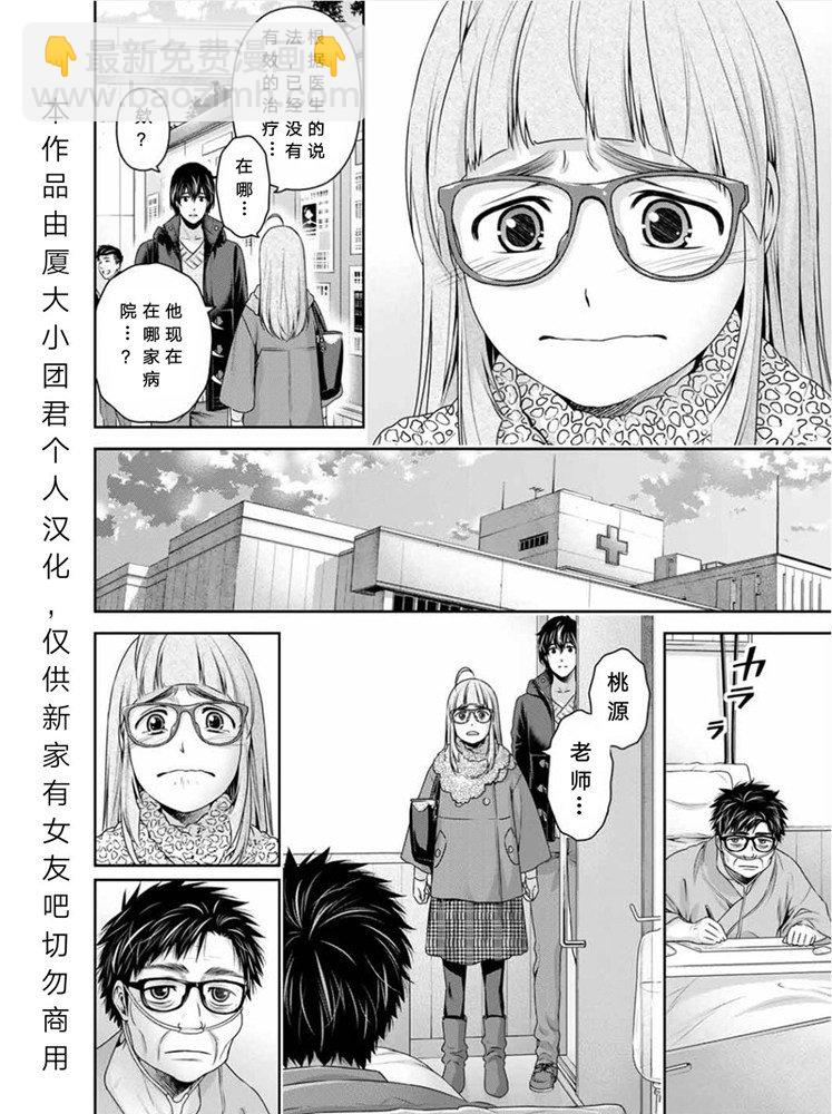 家有女友 - 第254話 - 2