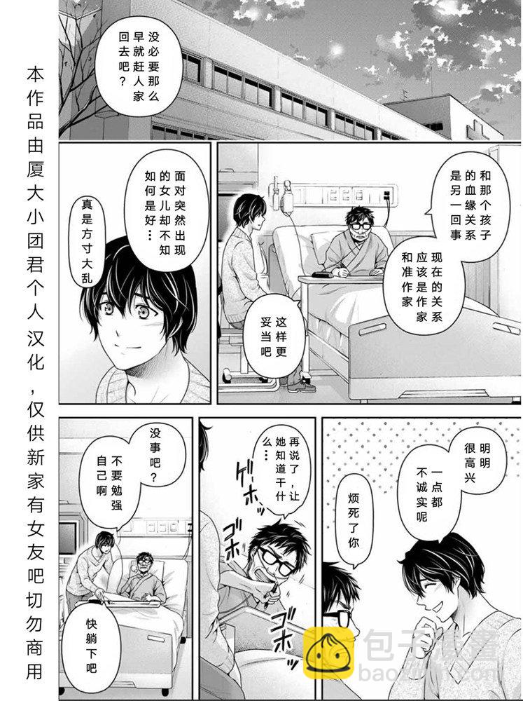 家有女友 - 第254話 - 4