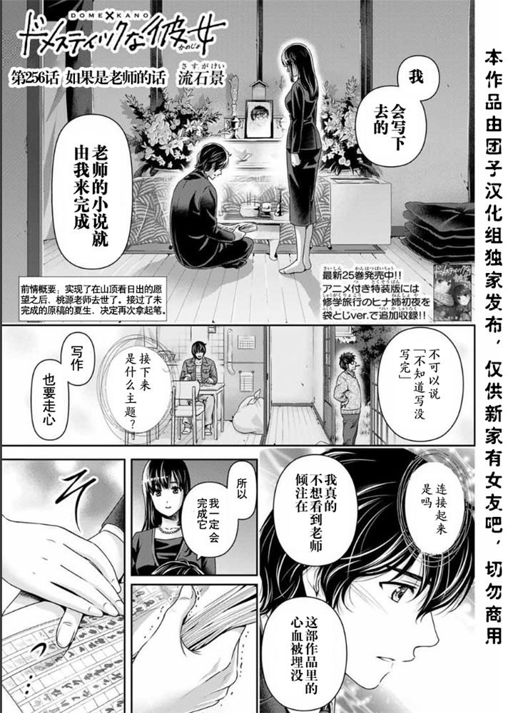 家有女友 - 第256話 - 1