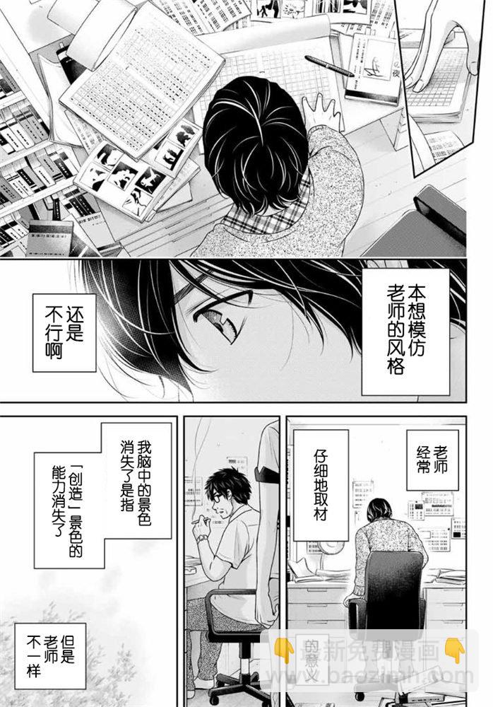 家有女友 - 第256話 - 1