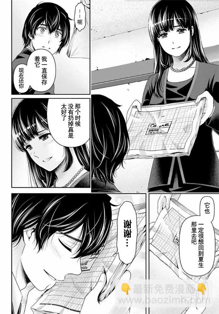家有女友 - 第256話 - 4