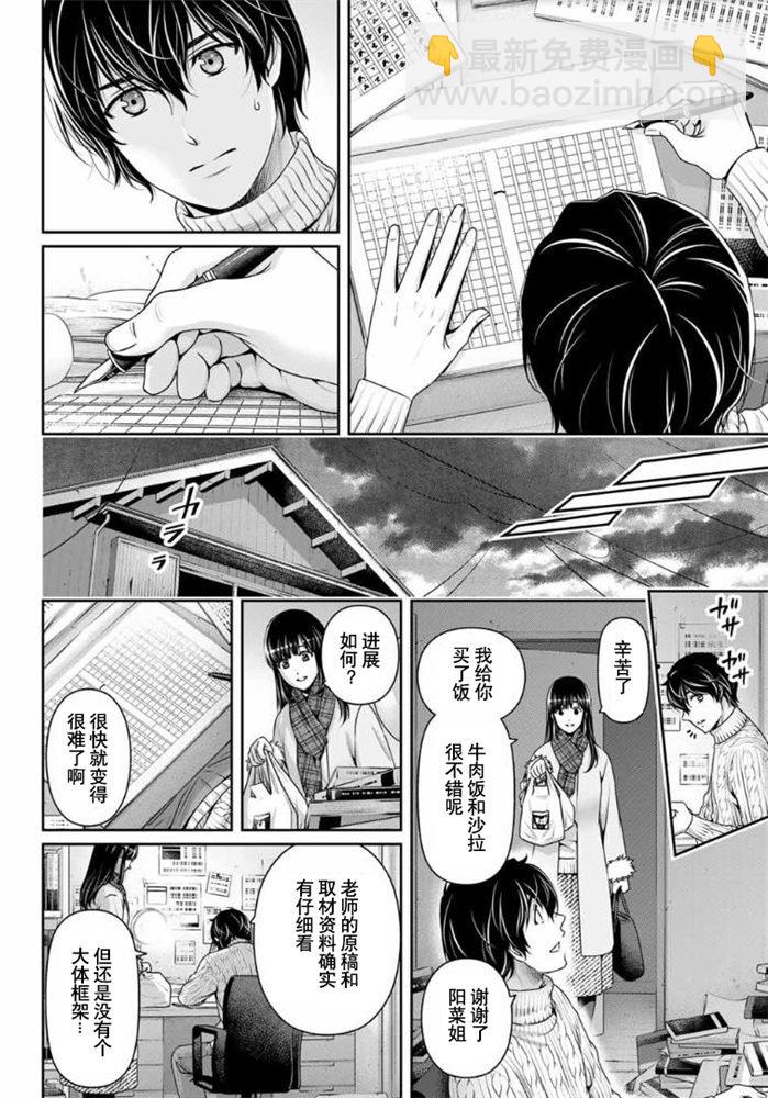 家有女友 - 第256話 - 2