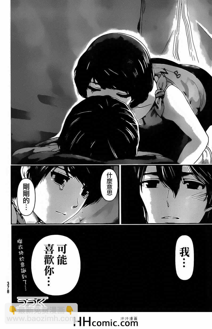 家有女友 - 第27話 - 2