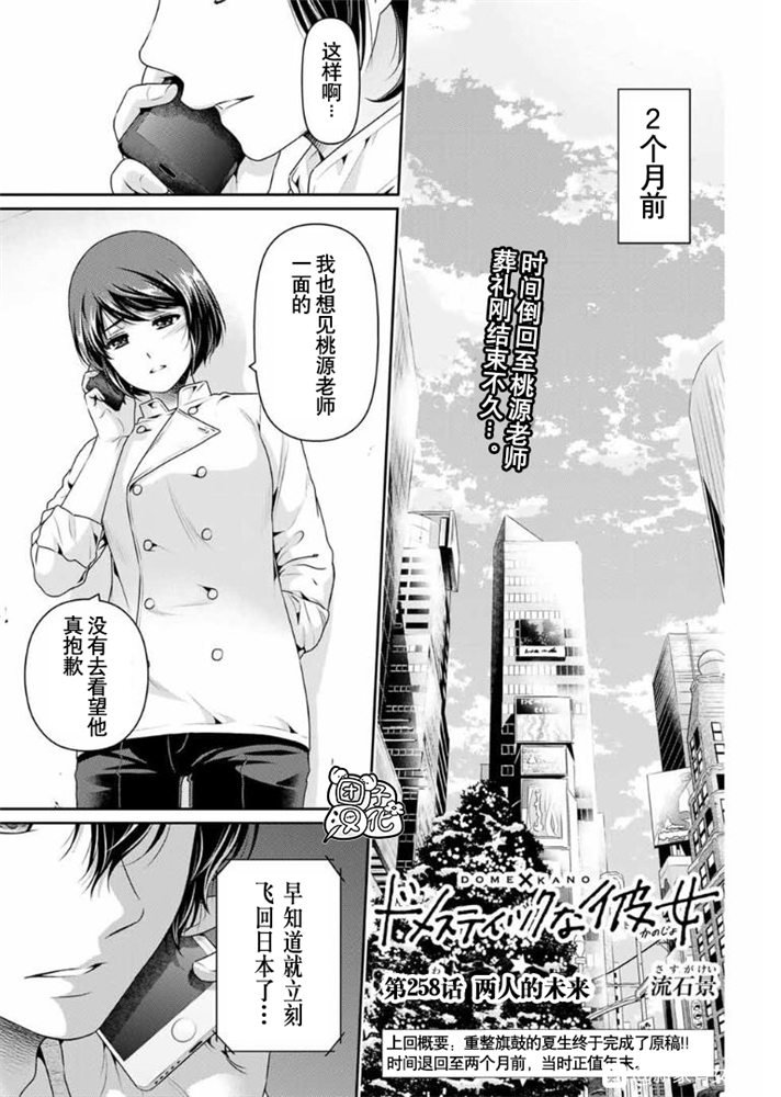 家有女友 - 第258話 兩人的未來 - 1