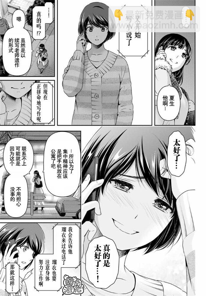 家有女友 - 第258話 兩人的未來 - 2