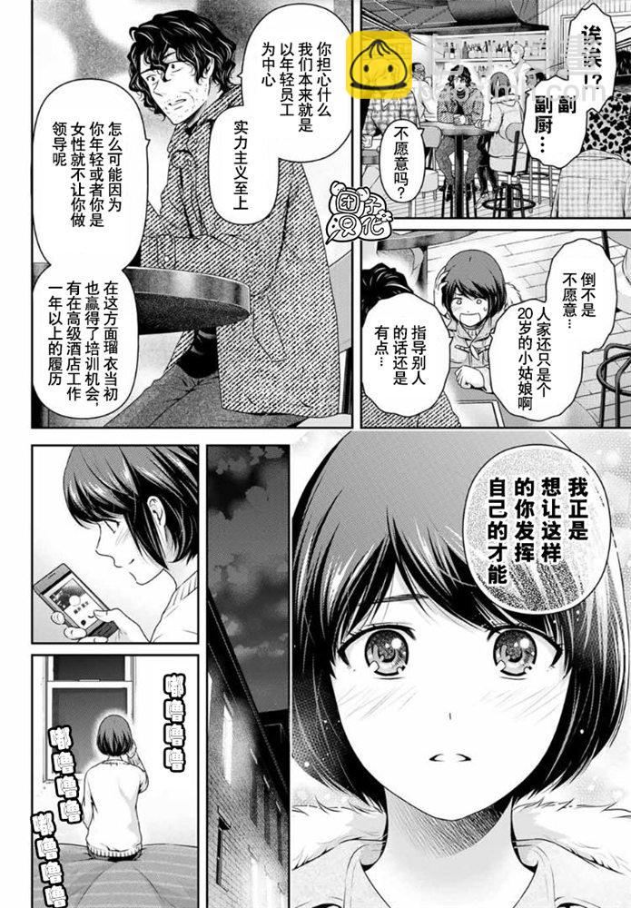 家有女友 - 第258話 兩人的未來 - 3