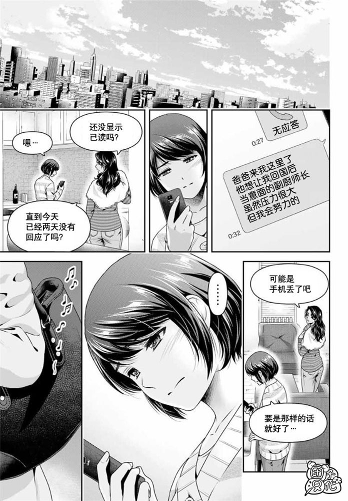 家有女友 - 第258話 兩人的未來 - 4