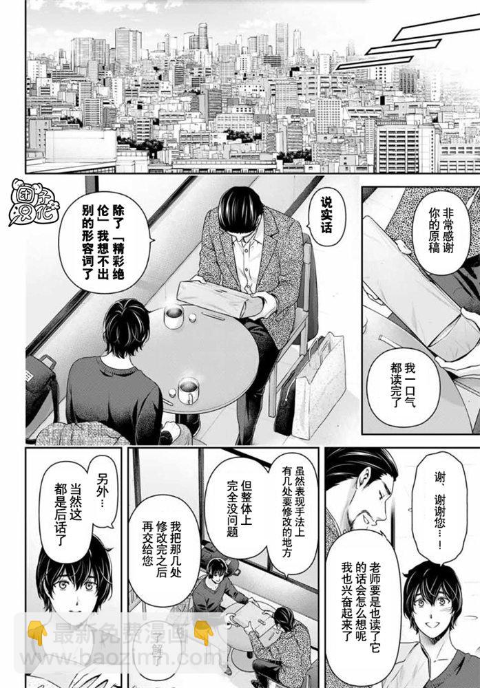 家有女友 - 第258話 兩人的未來 - 2