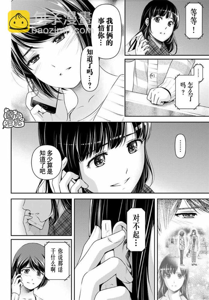 家有女友 - 第258話 兩人的未來 - 1