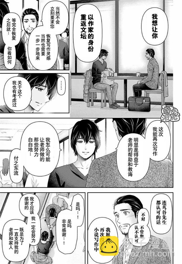 家有女友 - 第258話 兩人的未來 - 1