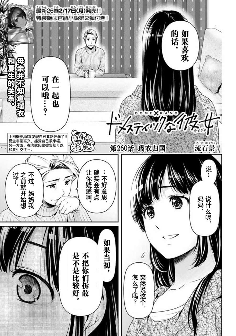 家有女友 - 第260話 瑠衣歸國 - 1