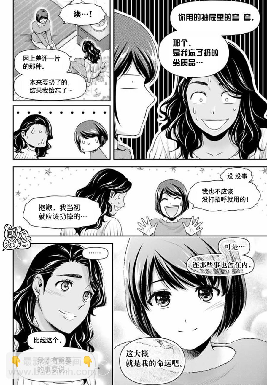 家有女友 - 第260話 瑠衣歸國 - 4