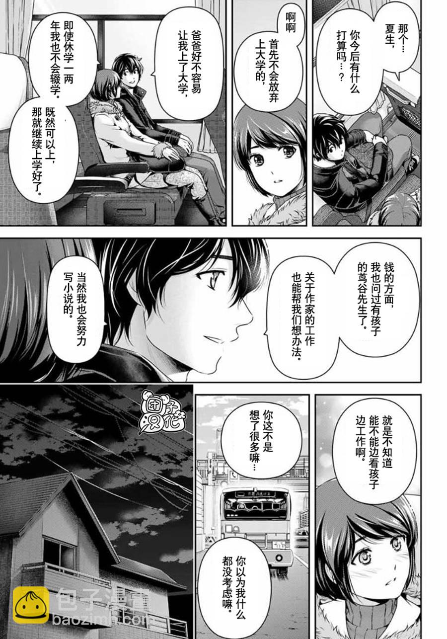 家有女友 - 第260話 瑠衣歸國 - 2