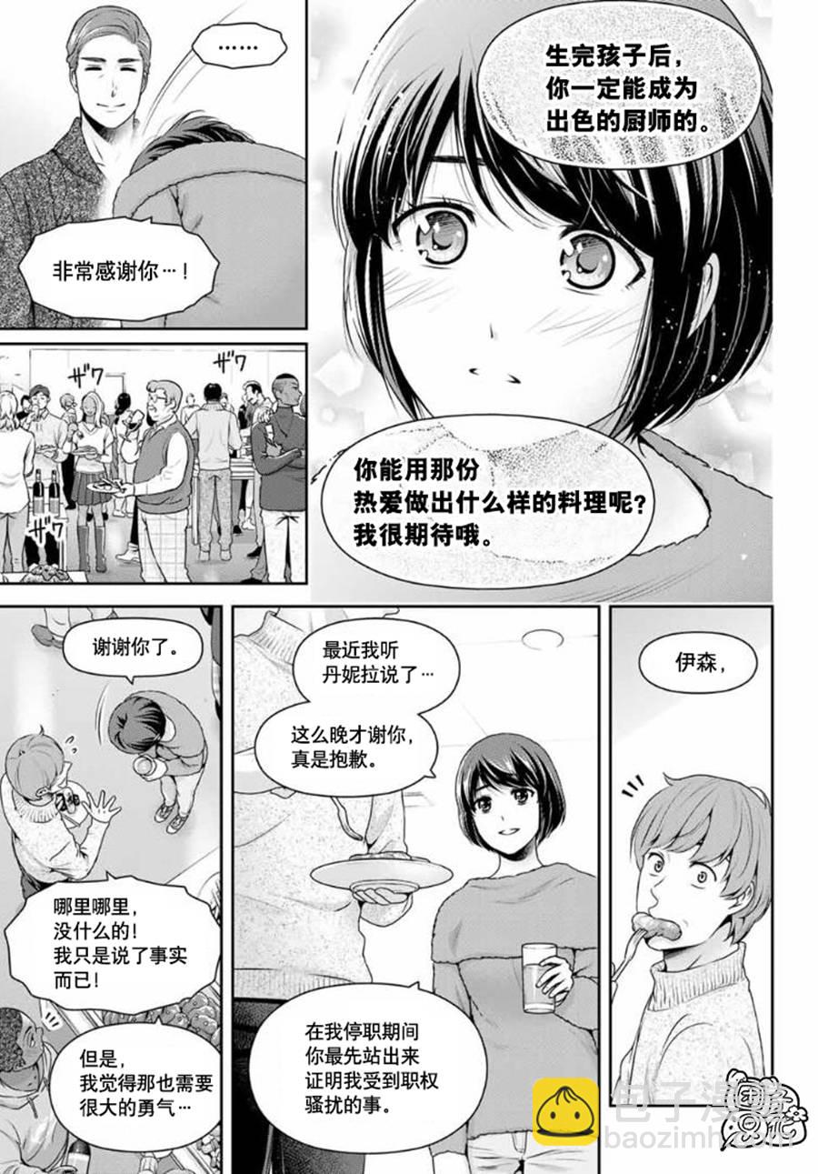 家有女友 - 第260話 瑠衣歸國 - 3