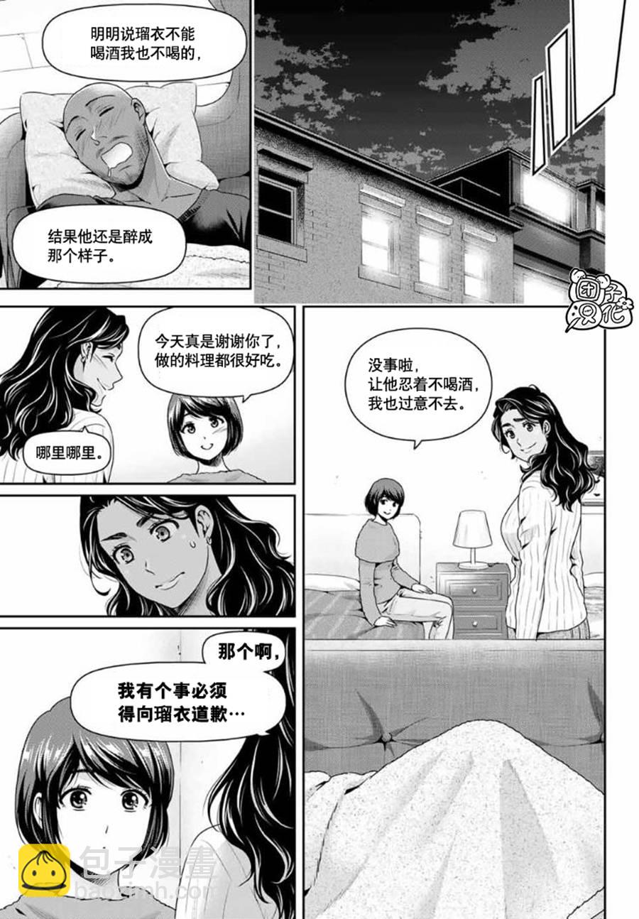 家有女友 - 第260話 瑠衣歸國 - 1