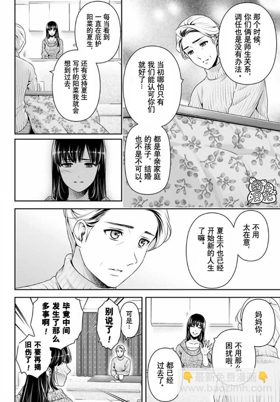 家有女友 - 第260話 瑠衣歸國 - 2