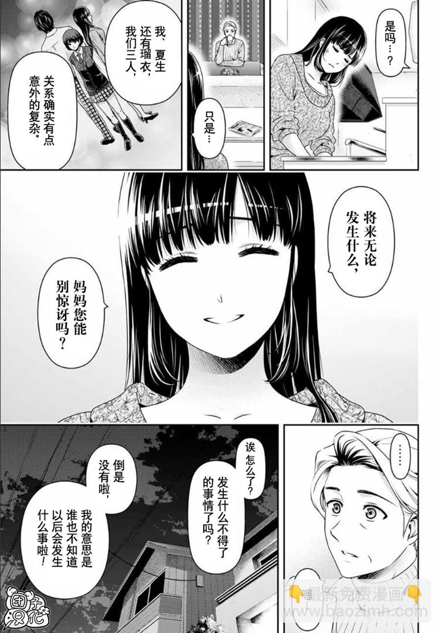 家有女友 - 第260話 瑠衣歸國 - 3
