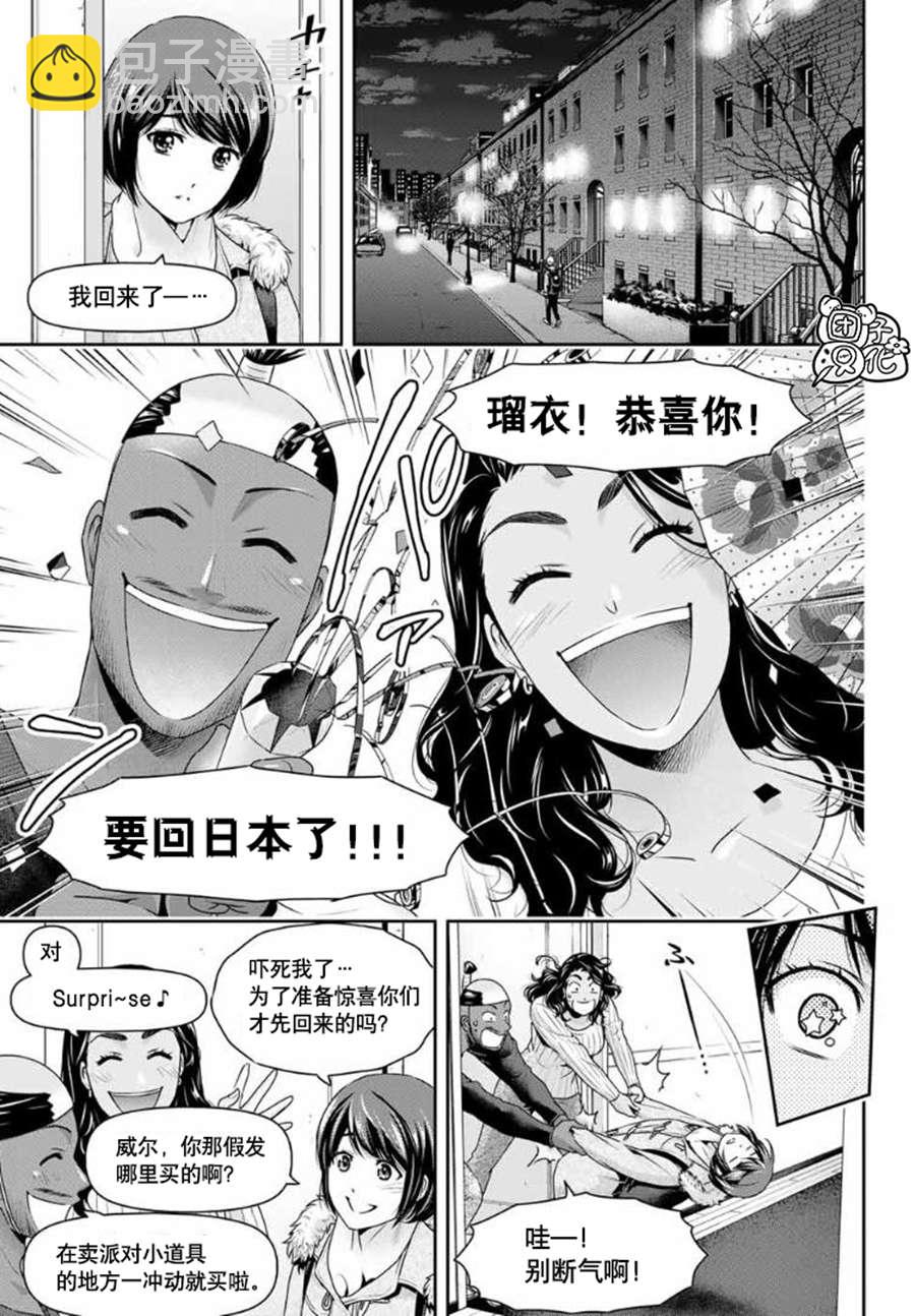 家有女友 - 第260話 瑠衣歸國 - 4