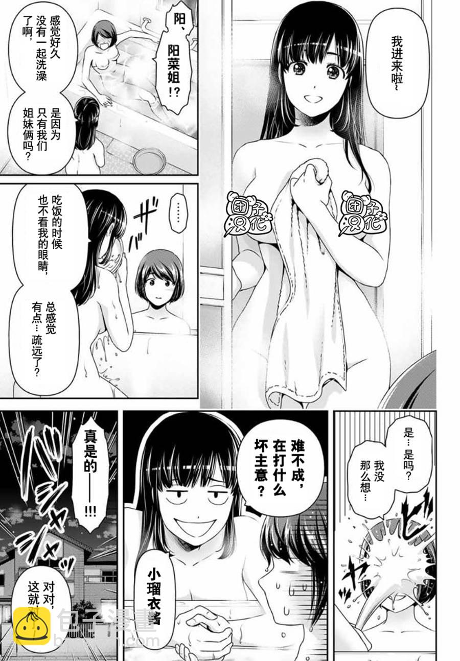 家有女友 - 第260話 瑠衣歸國 - 1