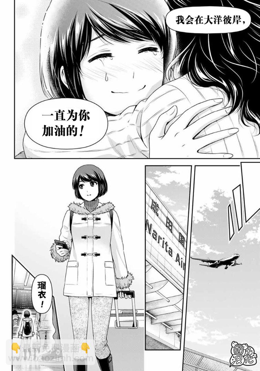 家有女友 - 第260話 瑠衣歸國 - 3