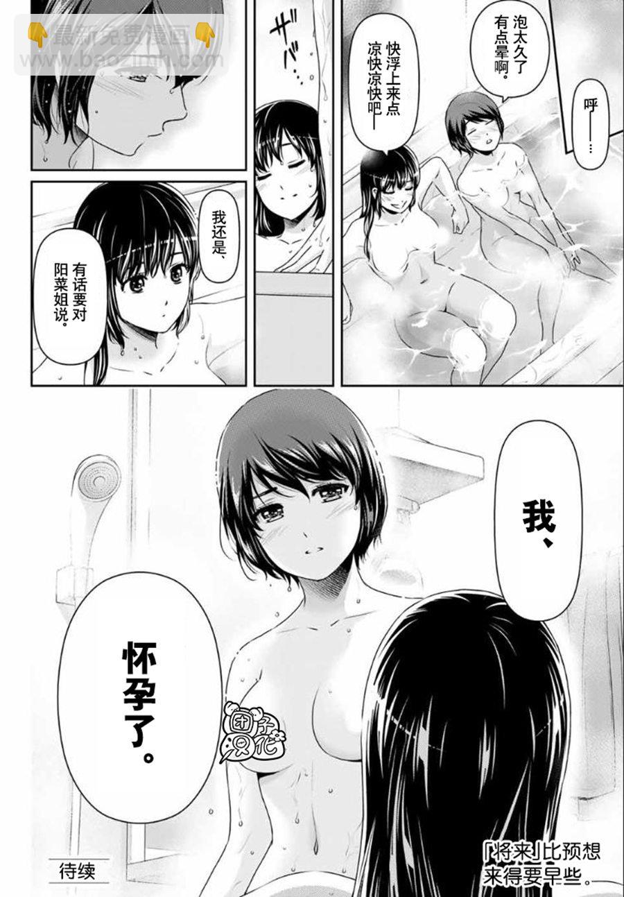 家有女友 - 第260話 瑠衣歸國 - 4