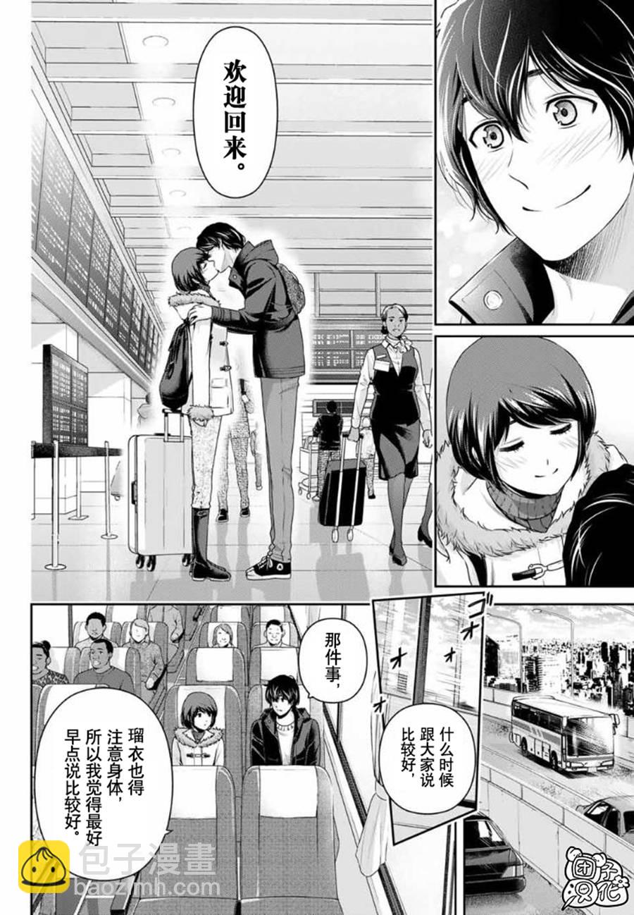 家有女友 - 第260話 瑠衣歸國 - 1