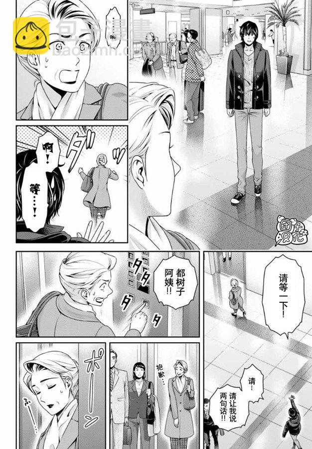 家有女友 - 第262話 結婚的許可 - 5