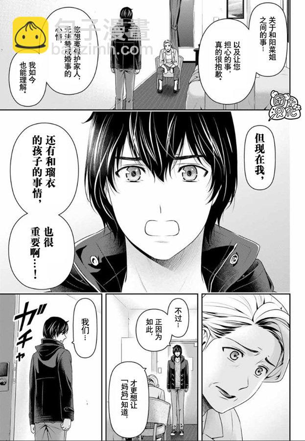 家有女友 - 第262話 結婚的許可 - 3