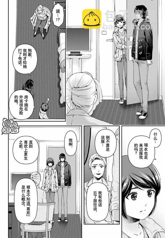 家有女友 - 第262話 結婚的許可 - 4